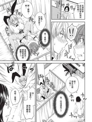 [茶野みな] バニーな彼女としたい事 (COMIC BAVEL 2023年5月号) [中国翻訳] [無修正] [DL版]_13