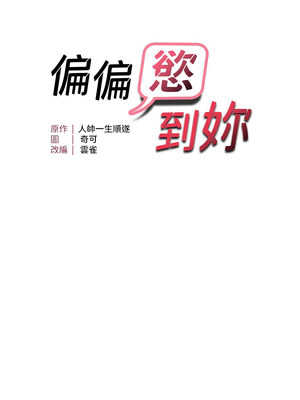 偏偏慾到妳 44-45話_45_02_yttp