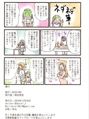 [NEDALAND (根田啓史)] 父親が美少女になってしまって色々ツラい～マッサージ編～_22