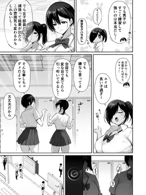 [とりのす] 密姦合宿〜男子部員のご褒美メスオナホ〜_05