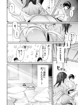 [とりのす] 密姦合宿〜男子部員のご褒美メスオナホ〜_14