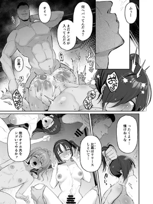 [とりのす] 密姦合宿〜男子部員のご褒美メスオナホ〜_45