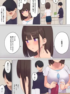 [飛鳥しのざき] 孕ませ契約 不妊夫の依頼で新婚妻を妊娠させるだけ…のはずが [DL版]_014