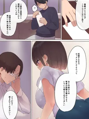 [飛鳥しのざき] 孕ませ契約 不妊夫の依頼で新婚妻を妊娠させるだけ…のはずが [DL版]_020