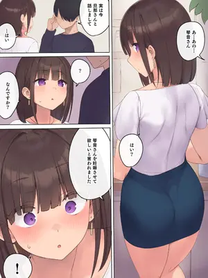 [飛鳥しのざき] 孕ませ契約 不妊夫の依頼で新婚妻を妊娠させるだけ…のはずが [DL版]_022