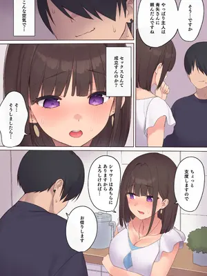 [飛鳥しのざき] 孕ませ契約 不妊夫の依頼で新婚妻を妊娠させるだけ…のはずが [DL版]_023