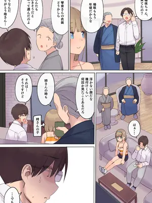 [飛鳥しのざき] 孕ませ契約 不妊夫の依頼で新婚妻を妊娠させるだけ…のはずが [DL版]_037