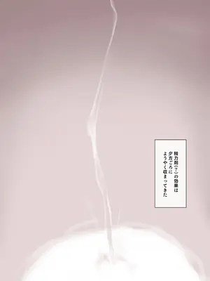 [飛鳥しのざき] 孕ませ契約 不妊夫の依頼で新婚妻を妊娠させるだけ…のはずが [DL版]_112