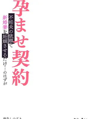 [飛鳥しのざき] 孕ませ契約 不妊夫の依頼で新婚妻を妊娠させるだけ…のはずが [DL版]_127