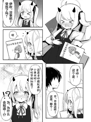 (C105) [いのがる工房 (がるるぅ)] イブキちゃんのひめごと (ブルーアーカイブ)｜丹花伊吹酱的隐秘之事 [欶澜汉化组]_06