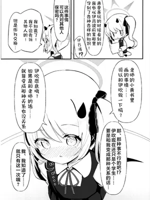 (C105) [いのがる工房 (がるるぅ)] イブキちゃんのひめごと (ブルーアーカイブ)｜丹花伊吹酱的隐秘之事 [欶澜汉化组]_07