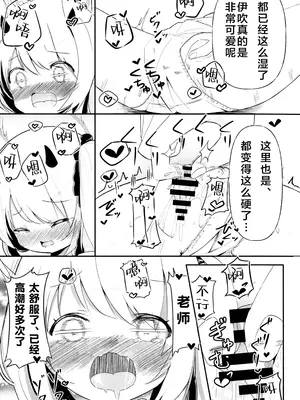 (C105) [いのがる工房 (がるるぅ)] イブキちゃんのひめごと (ブルーアーカイブ)｜丹花伊吹酱的隐秘之事 [欶澜汉化组]_10