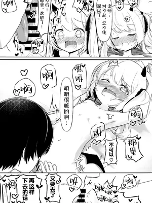 (C105) [いのがる工房 (がるるぅ)] イブキちゃんのひめごと (ブルーアーカイブ)｜丹花伊吹酱的隐秘之事 [欶澜汉化组]_12