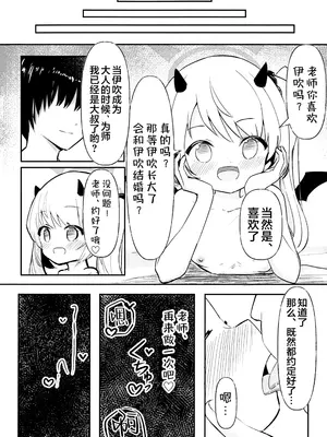 (C105) [いのがる工房 (がるるぅ)] イブキちゃんのひめごと (ブルーアーカイブ)｜丹花伊吹酱的隐秘之事 [欶澜汉化组]_19