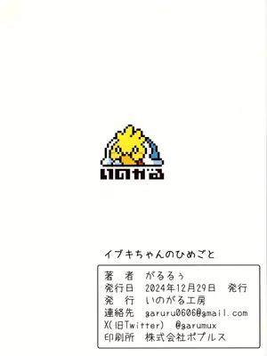 (C105) [いのがる工房 (がるるぅ)] イブキちゃんのひめごと (ブルーアーカイブ)｜丹花伊吹酱的隐秘之事 [欶澜汉化组]_20