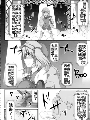 (紅楼夢9) [Stapspats (翡翠石)] 幻想郷フタナリチンポレスリング3 仮面人形遣い「A」VSデビルにとり (東方Project) [中文翻译]_04