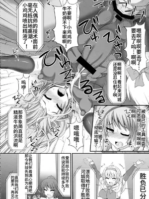 (紅楼夢9) [Stapspats (翡翠石)] 幻想郷フタナリチンポレスリング3 仮面人形遣い「A」VSデビルにとり (東方Project) [中文翻译]_24