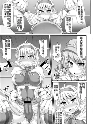 (紅楼夢9) [Stapspats (翡翠石)] 幻想郷フタナリチンポレスリング3 仮面人形遣い「A」VSデビルにとり (東方Project) [中文翻译]_26