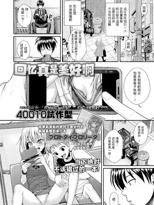 [40010試作型] 思い出っていいな (COMIC LO 2021年8月号)｜回忆真是美好啊 [无毒汉化组] [DL版]_03