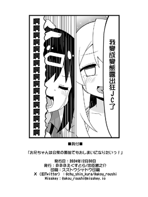 [BBBえくすとら (忠臣蔵之介)] お兄ちゃんは公衆の面前でもおしまいになりたいっ! (お兄ちゃんはおしまい!) [瑞树汉化组] [DL版]_32