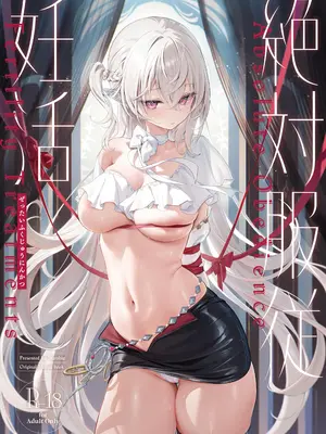 [Starship (ほうき星)] 絶対服従 妊活 [山樱汉化] [無修正] [DL版]_02