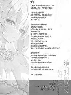 [Starship (ほうき星)] 絶対服従 妊活 [山樱汉化] [無修正] [DL版]_28
