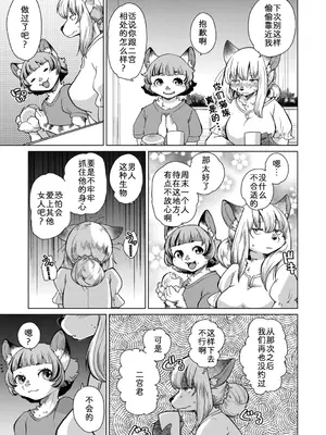 [のら屋 (瀬戸内くらげ)] チベスナちゃんは笑わない【第2話】 [中国翻訳]_05