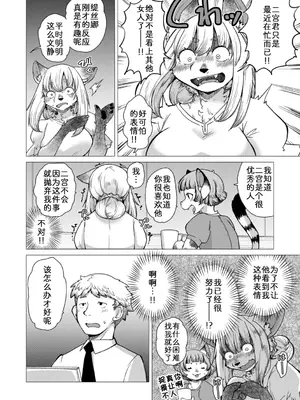 [のら屋 (瀬戸内くらげ)] チベスナちゃんは笑わない【第2話】 [中国翻訳]_06