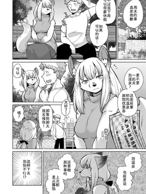 [のら屋 (瀬戸内くらげ)] チベスナちゃんは笑わない【第2話】 [中国翻訳]_08