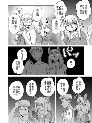 [のら屋 (瀬戸内くらげ)] チベスナちゃんは笑わない【第2話】 [中国翻訳]_10