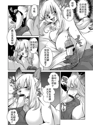 [のら屋 (瀬戸内くらげ)] チベスナちゃんは笑わない【第2話】 [中国翻訳]_14