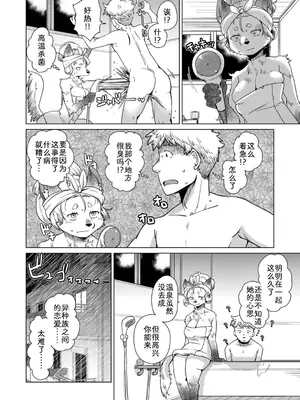 [のら屋 (瀬戸内くらげ)] チベスナちゃんは笑わない【第2話】 [中国翻訳]_30