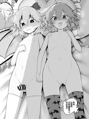 [やし屋 (YASSY)]レミちゃんとショタ (東方Project) [沒有漢化]_03