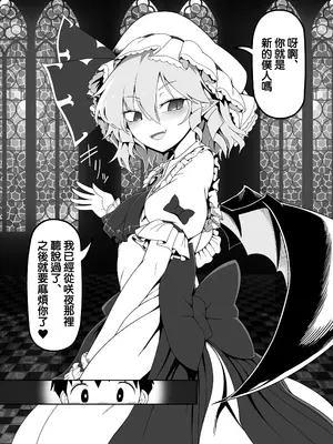 [やし屋 (YASSY)]レミちゃんとショタ (東方Project) [沒有漢化]_05