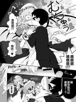 [やし屋 (YASSY)]レミちゃんとショタ (東方Project) [沒有漢化]_06