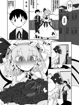 [やし屋 (YASSY)]レミちゃんとショタ (東方Project) [沒有漢化]_07