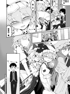 [やし屋 (YASSY)]レミちゃんとショタ (東方Project) [沒有漢化]_16