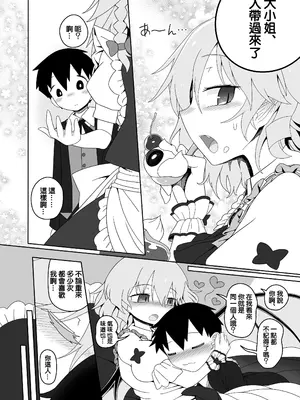 [やし屋 (YASSY)]レミちゃんとショタ (東方Project) [沒有漢化]_18