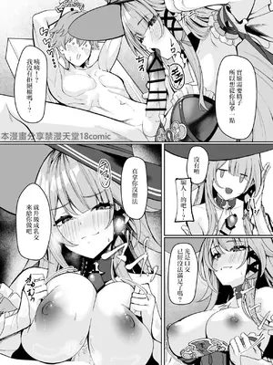 [シロパカ] マダムヘルタは穹の精子が欲しいらしい... (崩壊：スターレイル) [禁漫漢化組]_02