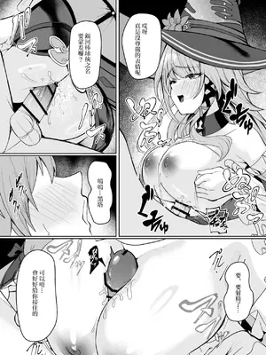 [シロパカ] マダムヘルタは穹の精子が欲しいらしい... (崩壊：スターレイル) [禁漫漢化組]_04