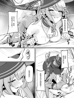 [シロパカ] マダムヘルタは穹の精子が欲しいらしい... (崩壊：スターレイル) [禁漫漢化組]_08