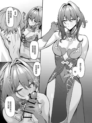 [シロパカ] ルアンメェイとお礼ックスする話 (崩壊：スターレイル) [禁漫漢化組]_02