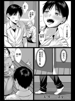 [チンパン部 (チンパン)] ずっと憧れだった同級生のママとヤれた話 [空気系☆漢化]_08