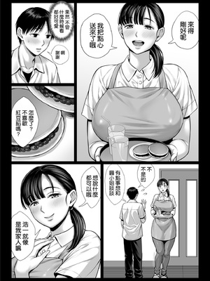 [チンパン部 (チンパン)] ずっと憧れだった同級生のママとヤれた話 [空気系☆漢化]_09