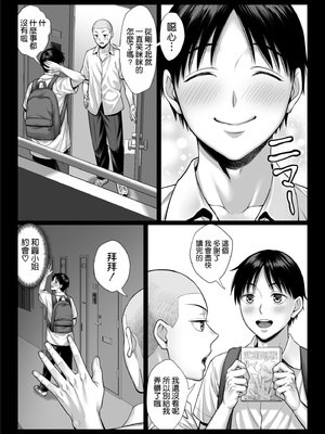 [チンパン部 (チンパン)] ずっと憧れだった同級生のママとヤれた話 [空気系☆漢化]_11