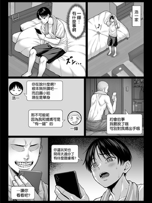 [チンパン部 (チンパン)] ずっと憧れだった同級生のママとヤれた話 [空気系☆漢化]_12