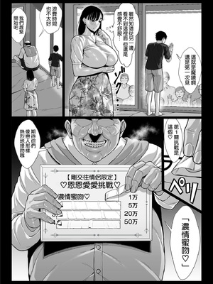 [チンパン部 (チンパン)] ずっと憧れだった同級生のママとヤれた話 [空気系☆漢化]_26