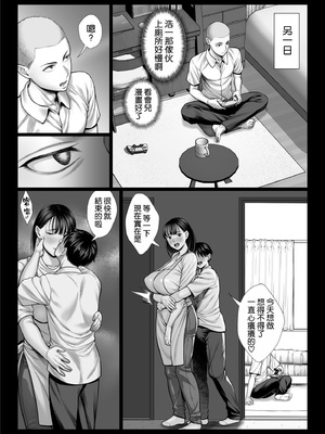 [チンパン部 (チンパン)] ずっと憧れだった同級生のママとヤれた話 [空気系☆漢化]_65