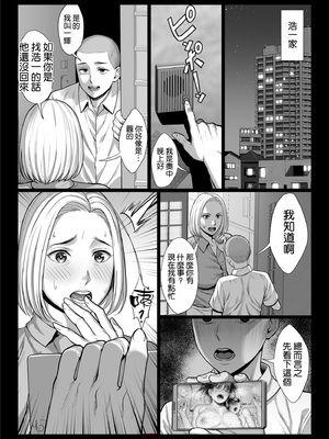 [チンパン部 (チンパン)] ずっと憧れだった同級生のママとヤれた話 [空気系☆漢化]_88