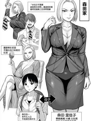 [チンパン部 (チンパン)] ずっと憧れだった同級生のママとヤれた話 [空気系☆漢化]_90